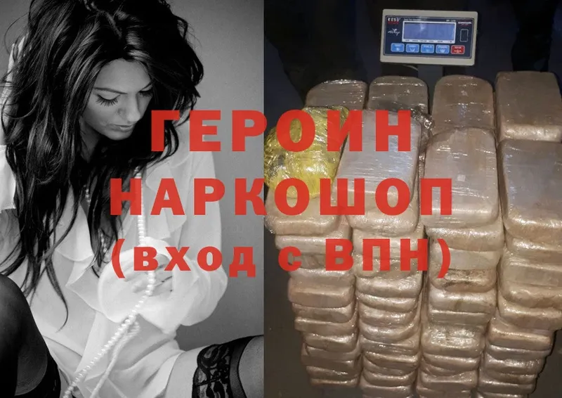 Героин герыч  Островной 